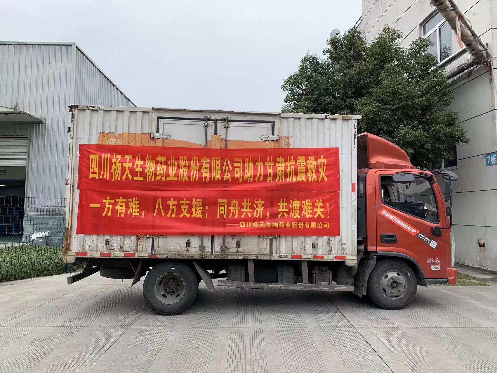 火博sports·(中国)有限公司官网助力甘肃抗震救灾